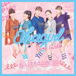 收聽おはガール!ちゅ!ちゅ!ちゅ!的School Happiness歌詞歌曲