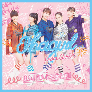 收聽Oha Girl from Girls²的Hashire! Getsukasuimokukinyoubi!歌詞歌曲