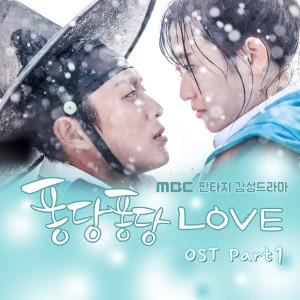 อัลบัม 퐁당퐁당 LOVE OST Part1 ศิลปิน REMI