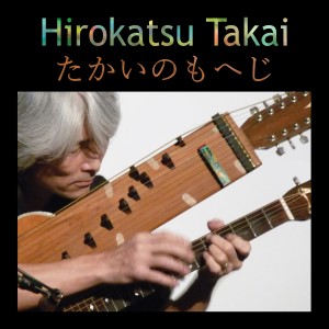 ดาวน์โหลดและฟังเพลง I'm Always by Your Side พร้อมเนื้อเพลงจาก Hirokatsu Takai