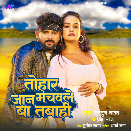 Tohar Jaan Machawale Ba Tabahi