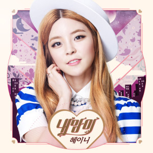 Dengarkan lagu 내맘이 nyanyian Heyne dengan lirik