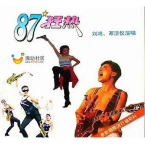 收聽鄧潔儀的路燈下的小姑娘歌詞歌曲