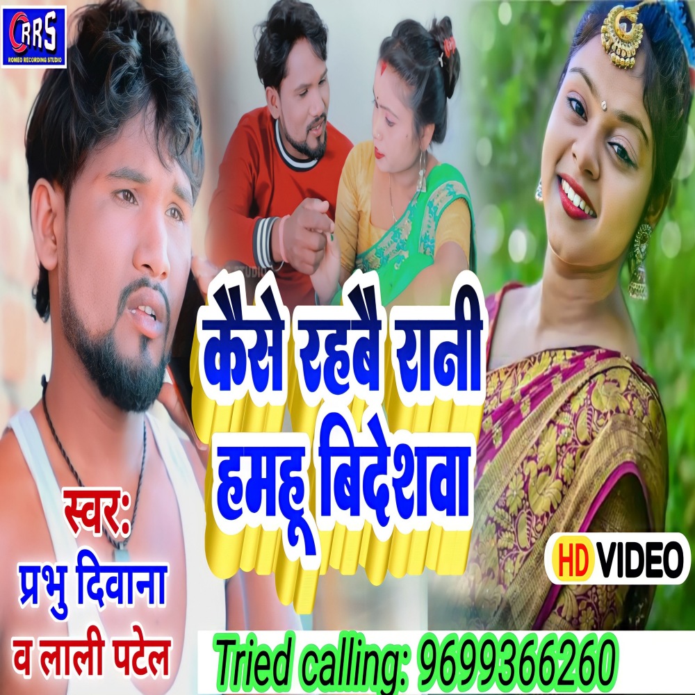 Kaise Rahbai Rani Hamhu Bideswa