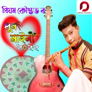 ดาวน์โหลดและฟังเพลง Dhun Maina พร้อมเนื้อเพลงจาก Priyam Koustav