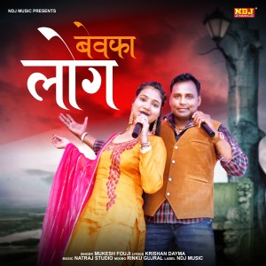 Album Bewafa Log from Mukesh Fauji