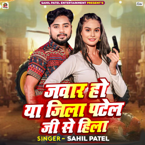 Listen to Jawar Ho Ya Jila Patel Ji Se Hila song with lyrics from Sahil Patel