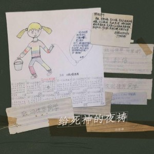 Album 给死神的夜祷 from 冯佳界