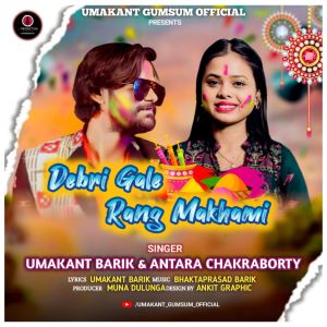 Album Debri Gale Rang Makhami oleh Umakanta Barik