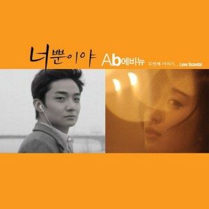 ดาวน์โหลดและฟังเพลง Only You พร้อมเนื้อเพลงจาก AB avenue