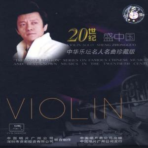 ดาวน์โหลดและฟังเพลง A Song of Moon Over Mount Emei พร้อมเนื้อเพลงจาก 盛中国