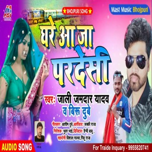 Album Ghare Aaja Pardeshi from Jali Jamdar Yadav