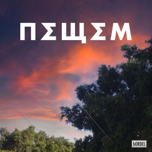 NEWEM的专辑FEELS LIKE HOME (Heidi Höven Versions)