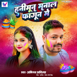收听Abhinav Aditya的Hanimun Manal Fagun Me歌词歌曲