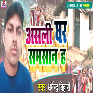 Album Asali Ghar Samsan hai from Dharmendra Bihari