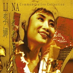 Dengarkan lagu 青藏高原 nyanyian 李娜 dengan lirik