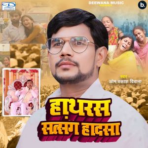 Listen to Hathras Satsang Hadsa song with lyrics from Om Prakash Diwana