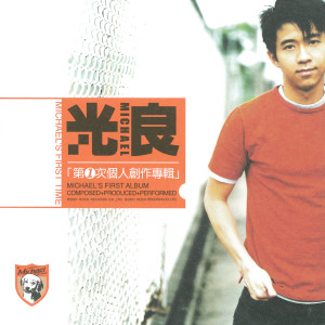 收聽光良的如果你還愛我歌詞歌曲