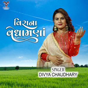 Listen to Veera Na Vadhamna song with lyrics from Divya Chaudhary