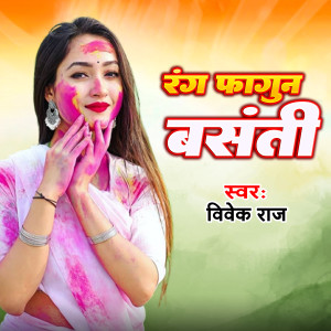 Listen to Rang Fagun Basanti song with lyrics from Vivek Raj