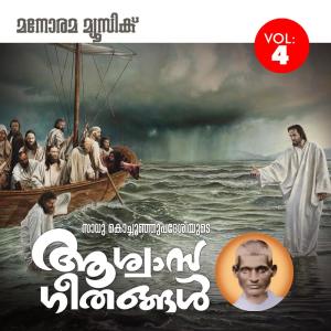 Dengarkan lagu Anugrahakadale nyanyian Sadhu Kochu Kunju Upadesi dengan lirik