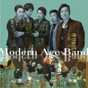 收聽摩登時代的一生歌詞歌曲