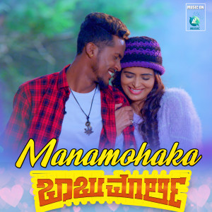 Album Manamohaka (From "Babu Marley") from Sparsha R.K