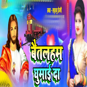 Listen to Baitalaham Ghumayi Da song with lyrics from Khushbu Premi