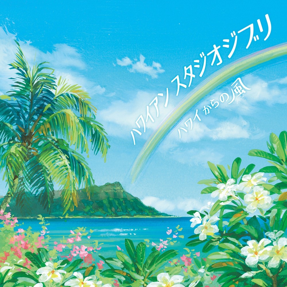 アウトロ ～ビーチ・ウォーク～