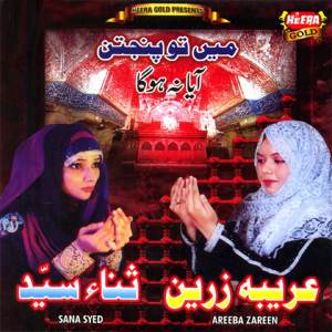 ดาวน์โหลดและฟังเพลง Main Tou Panjatan พร้อมเนื้อเพลงจาก Sana Syed
