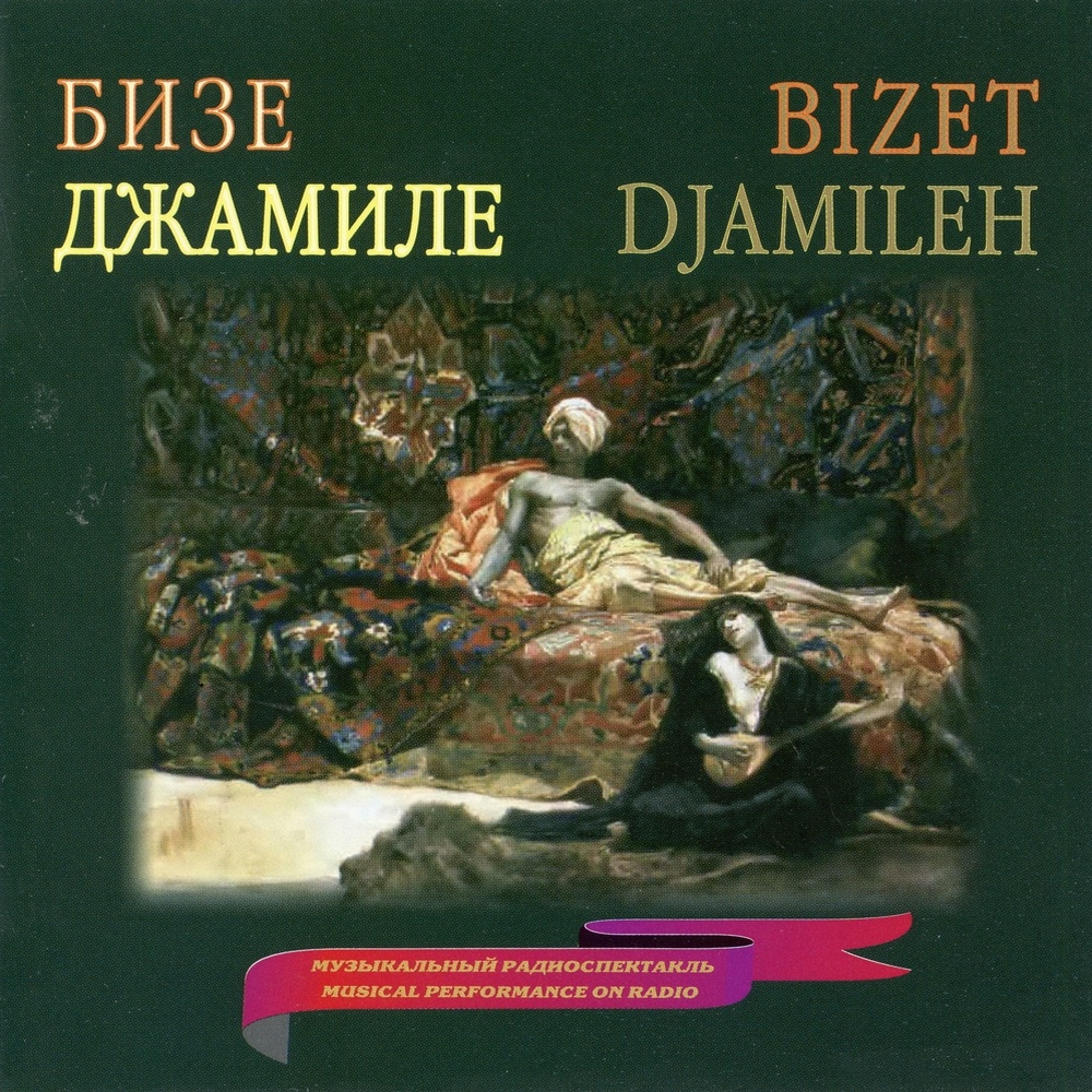 Djamileh, WD 27 (Sung in Russian) (: Final Duet of Haroun & Djamileh)