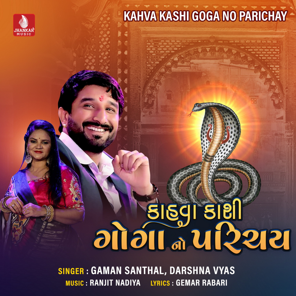 Kahva Kashi Goga No Parichay