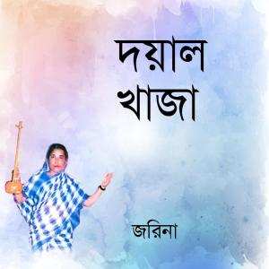 Album Doyal Khaja from Jorina