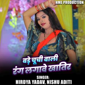 Listen to Bawe Chhachuiwail Rang Lagawe Khatir song with lyrics from Hirdya Yadav