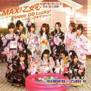 ดาวน์โหลดและฟังเพลง MAX!乙女心 พร้อมเนื้อเพลงจาก SUPER☆GiRLS