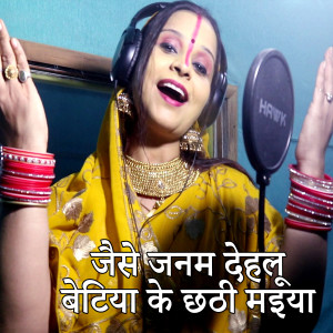 Album Jaise Janam Dehalu Betiyo Ke Chhathi Maiya from Setu Singh