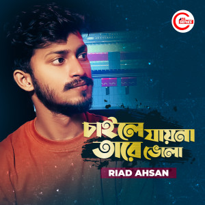 Listen to Chaile Jaina Tare Vola song with lyrics from Riad Ahsan