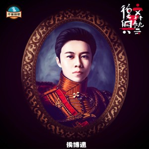 收聽侯博遠的前度歌詞歌曲