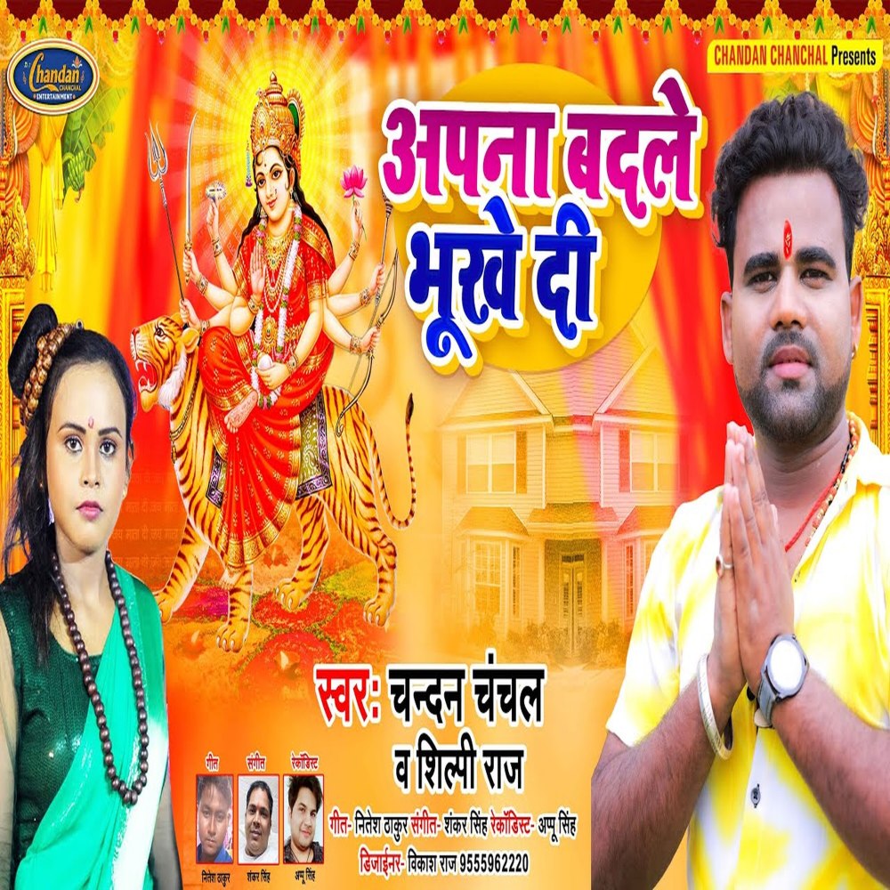 Apna Badale Bhukhe Di