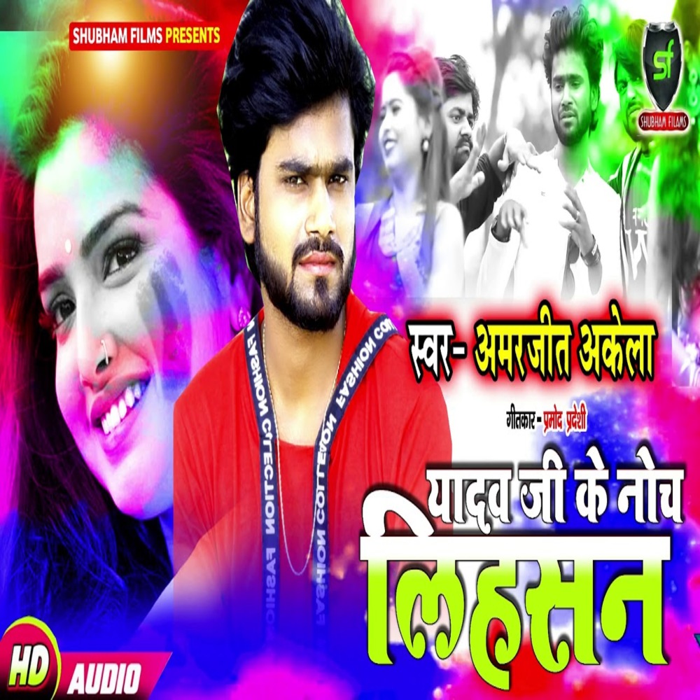 Yadav Ji Ke Noch Liha San