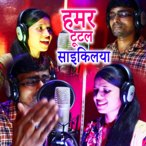 Listen to Hamar Tutal Sayakiliya song with lyrics from Amit Sah