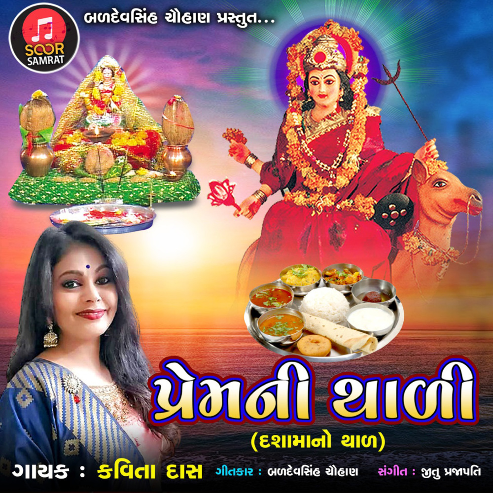 Prem Ni Thali Dashama Thal