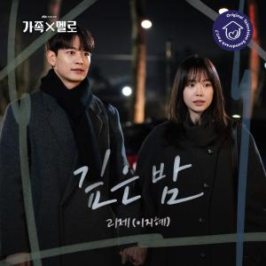 Listen to 깊은 밤 (Midnight) song with lyrics from 리제 (이지혜)