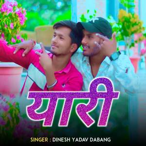 收聽Dinesh Yadav Dabang的Yaari歌詞歌曲