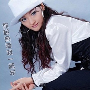 Dengarkan lagu Wo De Ai Yong Yuan Pei Zhe Ni nyanyian 陈兴瑜 dengan lirik