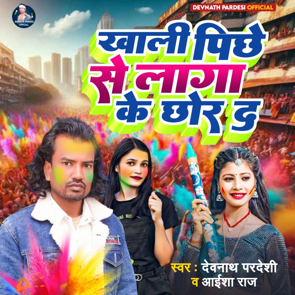 Khali Piche Se Laga Ke chhod Da
