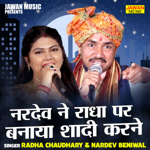 Nardev Beniwal的專輯Nardev Ne Radha Par Banaya Shadi Karne