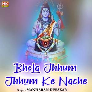 Dengarkan Bhola Jhhum Jhhum Ke Nache lagu dari Manharan Diwakar dengan lirik