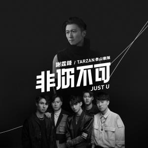 Album Just U oleh 谢霆锋