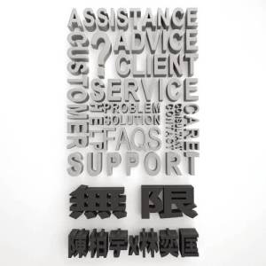 收聽陳柏宇的無限 (Manazashi 廣東話版)歌詞歌曲